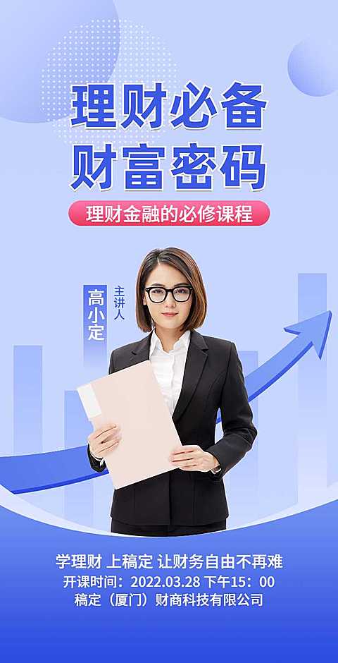 H5翻页金融理财证券课程技能金融理财在线教育线上课程营销活动