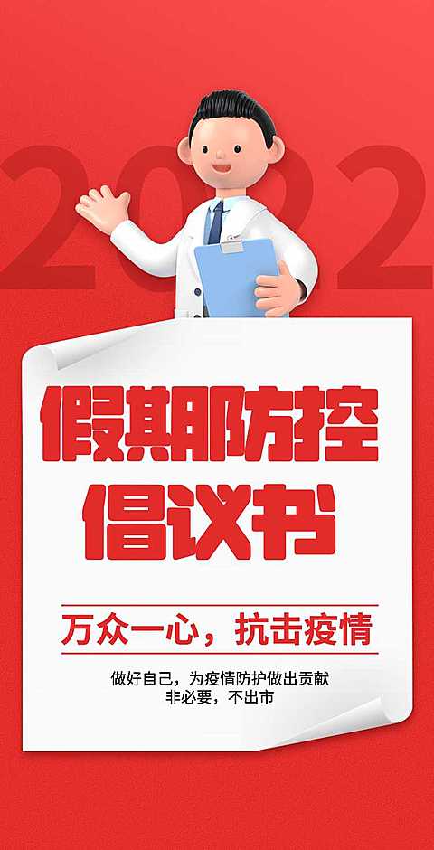 H5翻页简约通知中小学企业单位幼儿园出行防疫倡议书承诺书