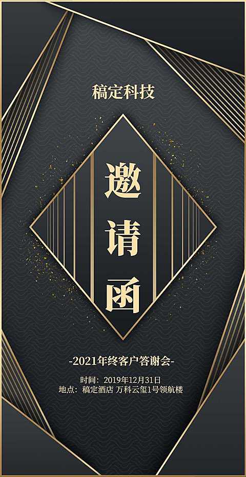 商务稳重H5翻页邀请函客户答谢会新品发布会