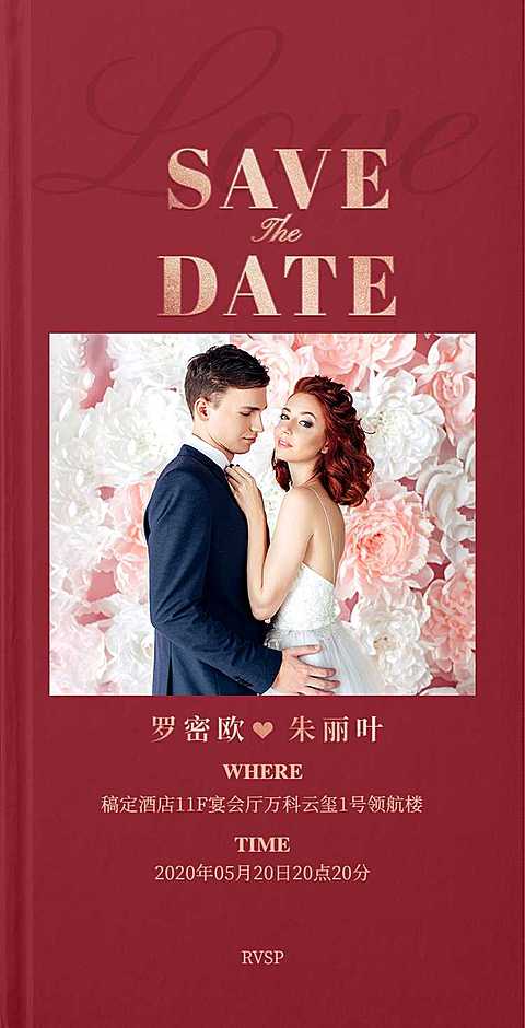 【H5电子婚礼请柬】如光随行