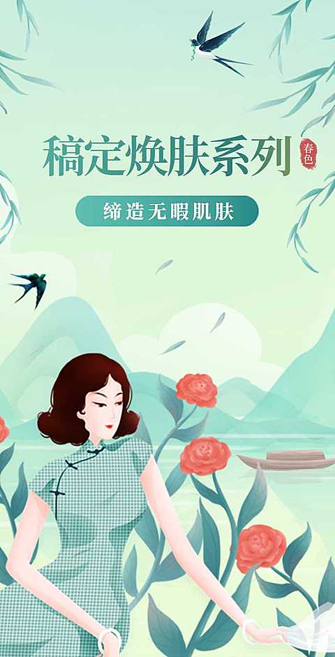 H5翻页美妆护肤品牌介绍产品手册