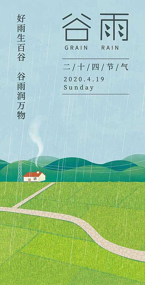 H5翻页谷雨节气小清新来源科普企业宣传