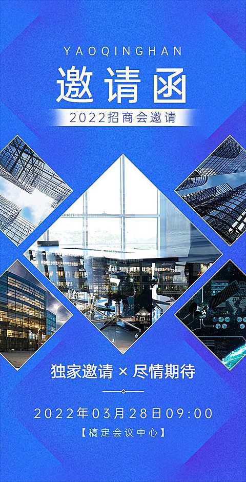 H5翻页企业招商邀请函招商加盟会商务会议论坛展会峰会互联网商务风高端邀请函