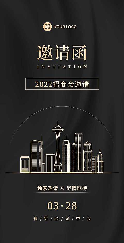 H5翻页企业招商邀请函招商加盟会商务会议论坛展会峰会互联网商务风高端邀请函