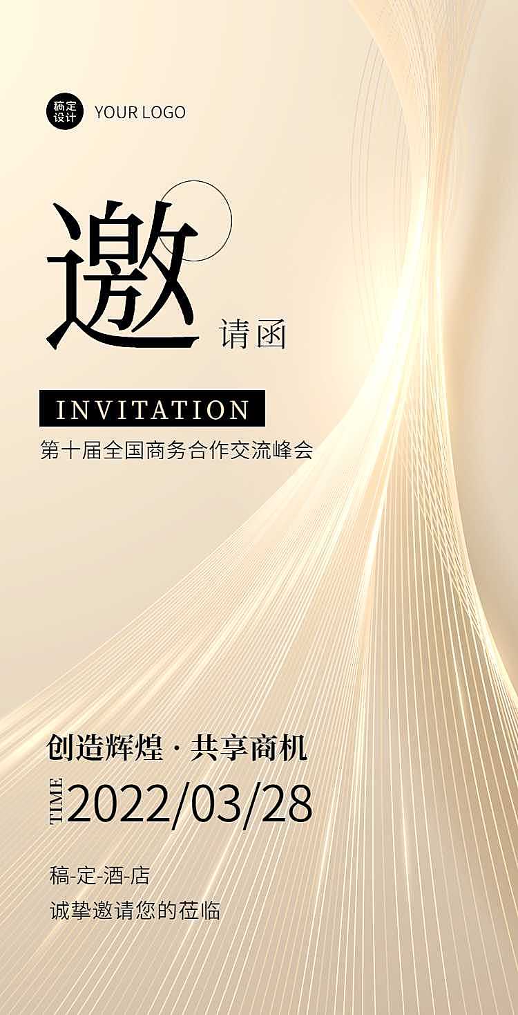 H5翻页企业招商邀请函招商加盟会商务会议论坛展会峰会互联网商务风高端邀请函