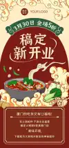 美食宣传长图