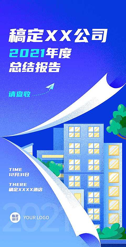H5翻页公司企业年终员工总结