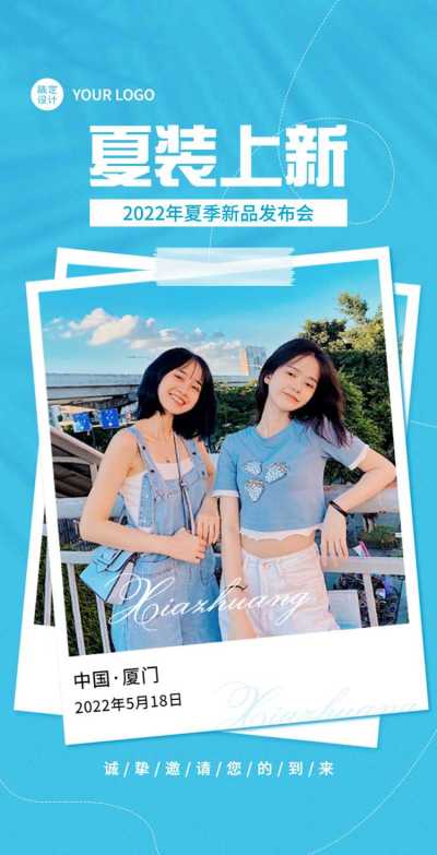 H5翻页夏季上新女装潮流服饰服装新品发布会邀请函促销活动直播带货营销卖货