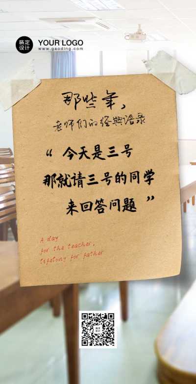 H5翻页教师节语录校园纪念册感恩老师