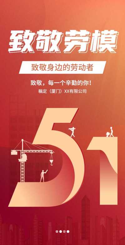 H5翻页51劳动节通用优秀评选表彰个人