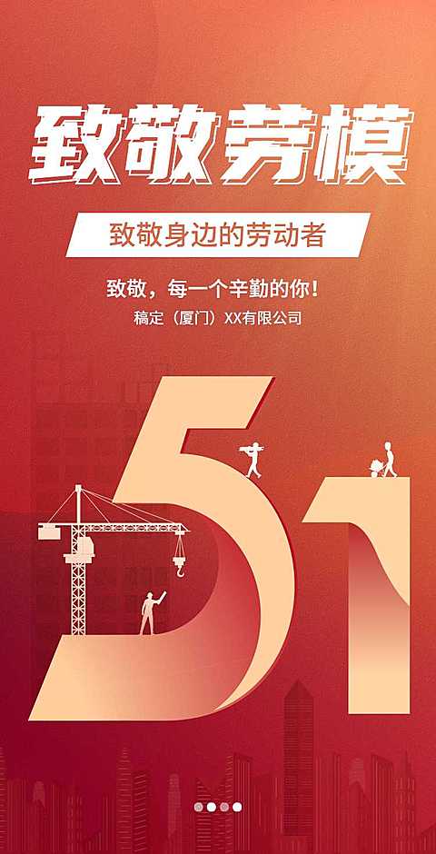 H5翻页51劳动节通用优秀评选表彰个人