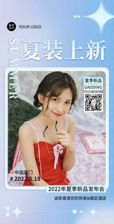 H5翻页夏季上新女装潮流服饰服装新品发布会邀请函促销活动直播带货营销卖货