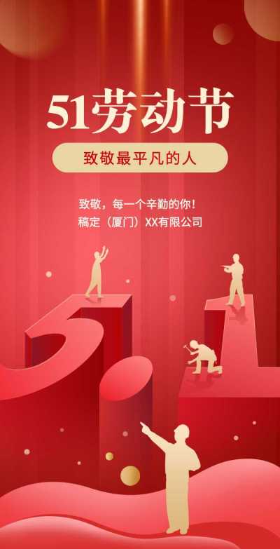 H5翻页51劳动节通用优秀评选表彰个人