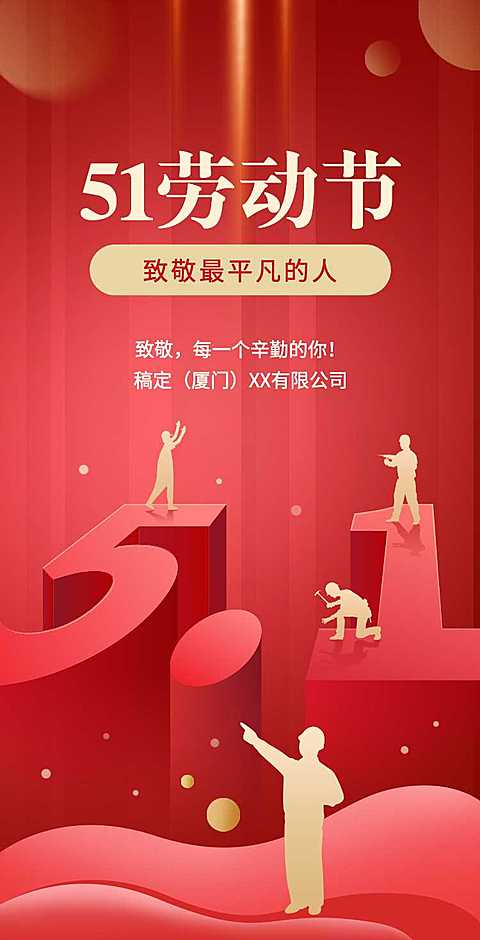 H5翻页51劳动节通用优秀评选表彰个人