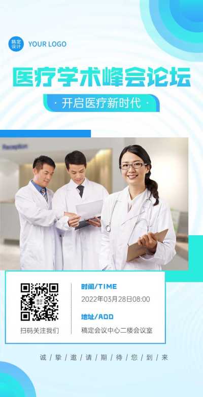 H5翻页健康医疗峰会会议邀请函医院防控会议学术论坛研讨会