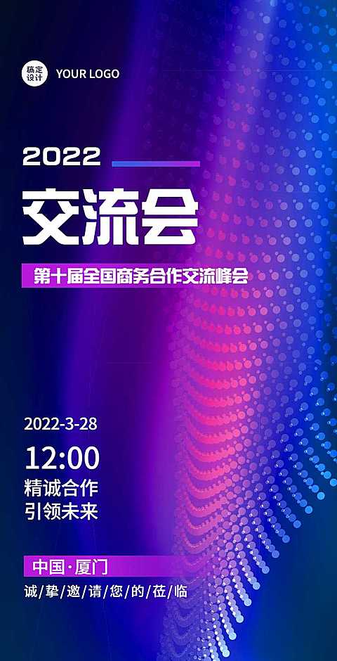 H5翻页企业招商邀请函招商加盟会商务会议论坛展会峰会互联网商务风高端邀请函
