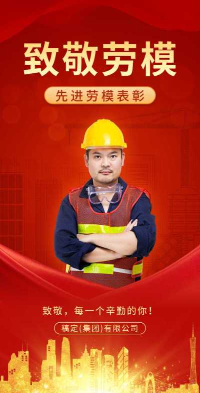 H5翻页51劳动节喜庆红金优秀评选个人表彰