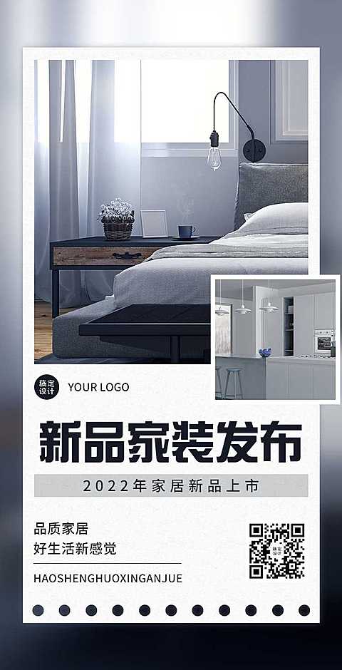 H5翻页新品家居家具展会发布营销卖货促销活动家具建材家装新品发布会