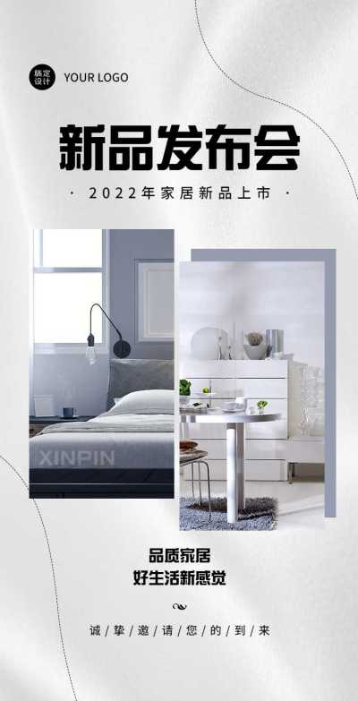 H5翻页新品家居家具展会发布营销卖货促销活动家具建材家装新品发布会