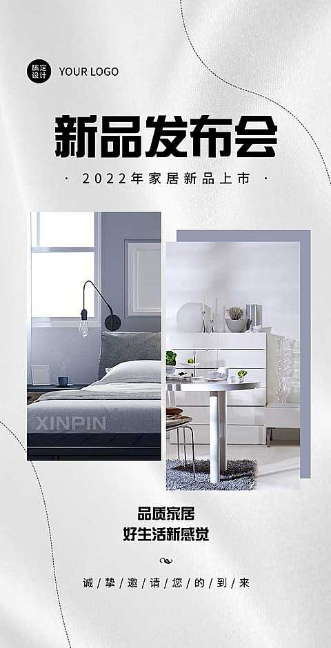 H5翻页新品家居家具展会发布营销卖货促销活动家具建材家装新品发布会