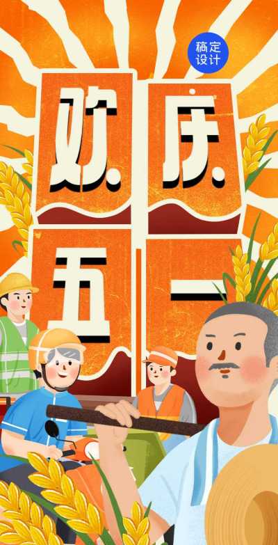 H5复古创意欢庆劳动节劳动节知识活动详情