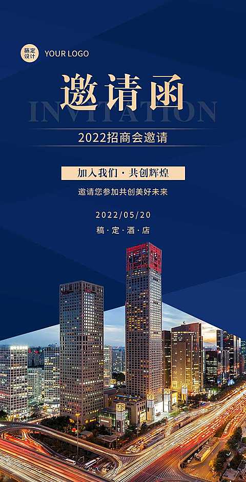 H5翻页企业招商邀请函招商加盟会商务会议论坛展会峰会互联网商务风高端邀请函
