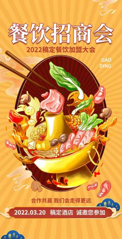 H5翻页餐饮美食奶茶店餐厅加盟合作连锁招商邀请企业品牌宣传