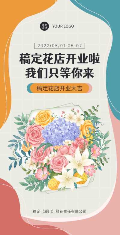 H5翻页花店开业大吉开业通知
