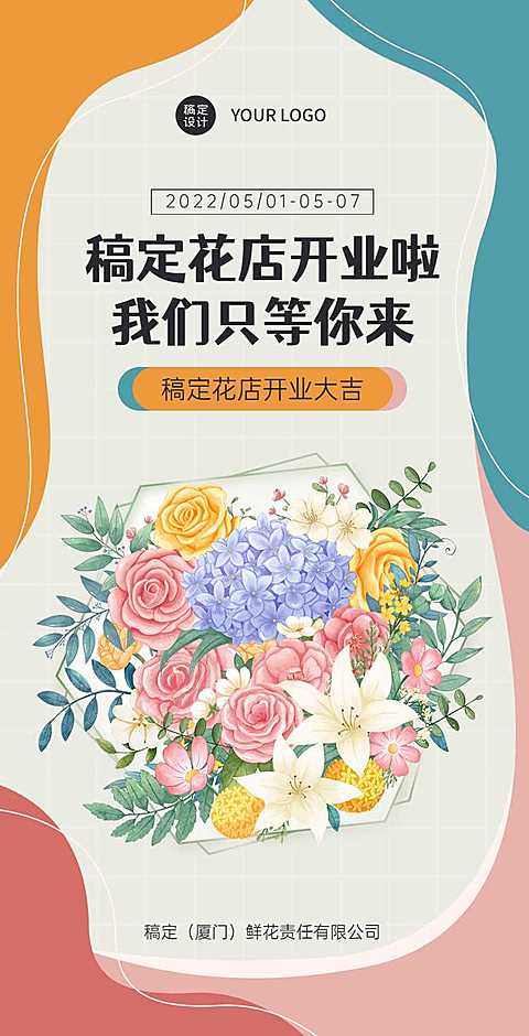 H5翻页花店开业大吉开业通知