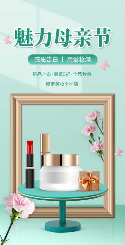 H5翻页母亲节美妆个护营销电商零售促销活动
