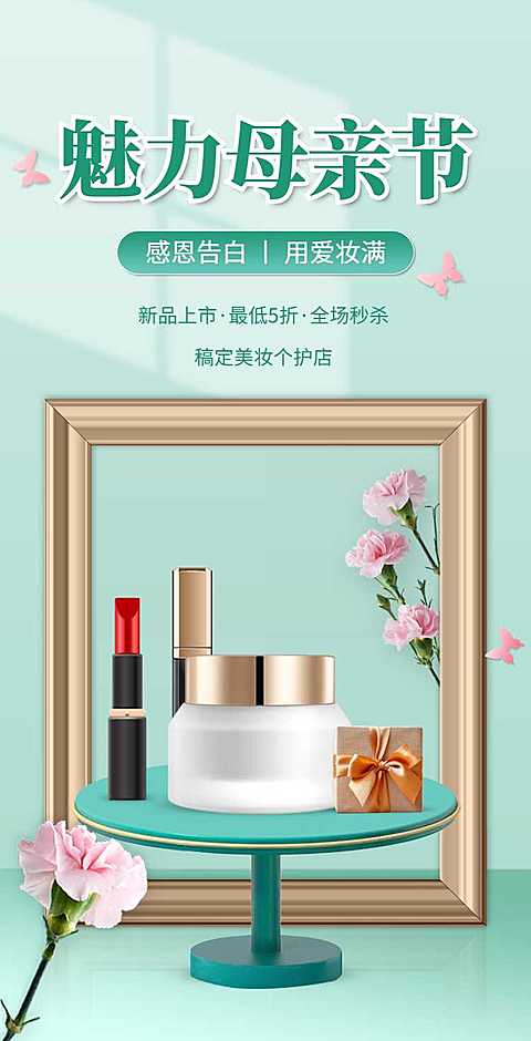 H5翻页母亲节美妆个护营销电商零售促销活动