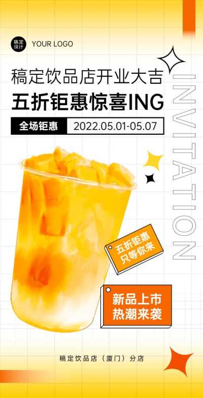H5翻页通用开业大吉开业通知