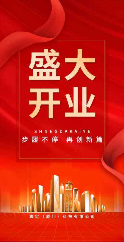 H5翻页通用开业大吉开业通知