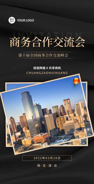 H5翻页企业招商加盟邀请函峰会论坛展会邀请函贸易科技商务风互联网交流会议邀请函