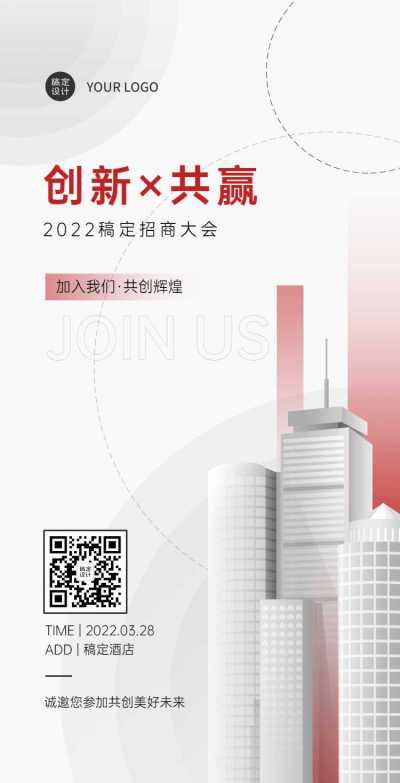 H5翻页企业招商加盟邀请函峰会论坛展会邀请函贸易科技商务风互联网交流会议邀请函