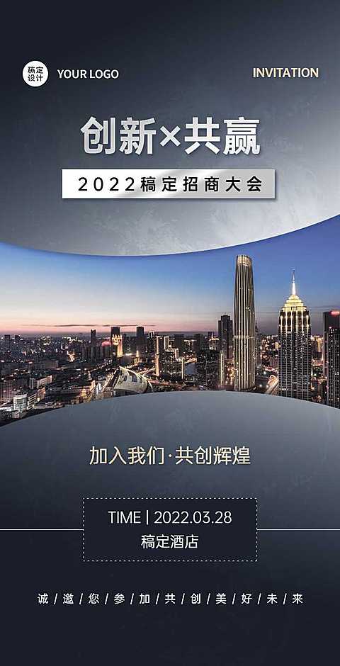 H5翻页企业招商加盟邀请函峰会论坛展会邀请函贸易科技商务风互联网交流会议邀请函