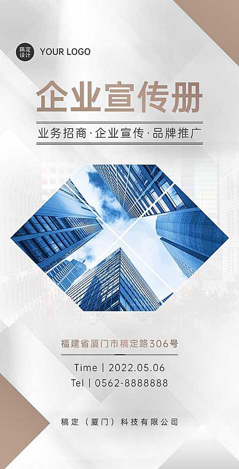 H5翻页企业推广电子宣传册