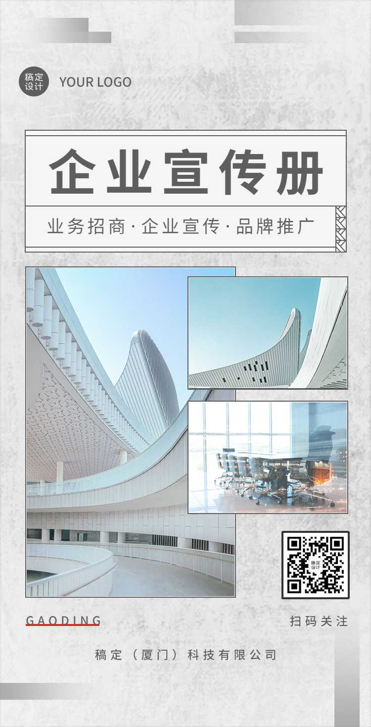 H5翻页企业推广电子宣传册