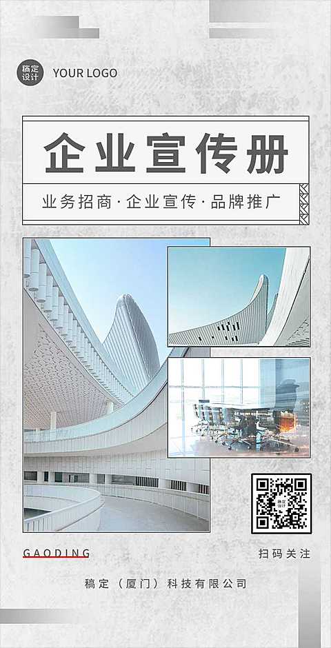H5翻页企业推广电子宣传册