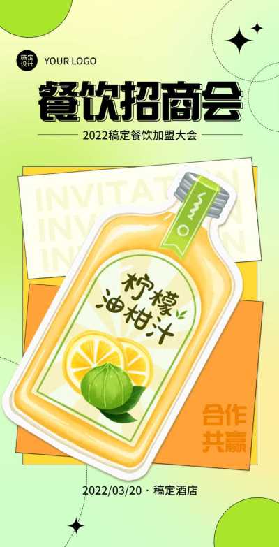 H5翻页餐饮美食奶茶店餐厅加盟合作连锁招商邀请企业品牌宣传