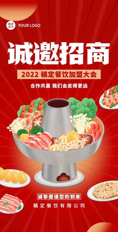H5翻页餐饮美食奶茶店餐厅加盟合作连锁招商邀请企业品牌宣传