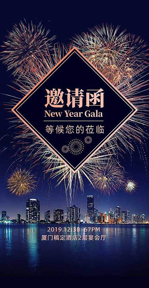 烟花绽放H5翻页邀请函新年晚会