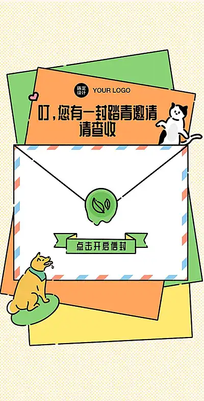 春游邀请函翻页H5