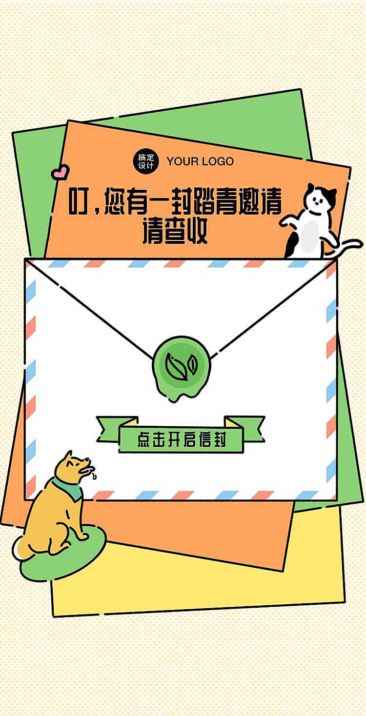 春游邀请函翻页H5