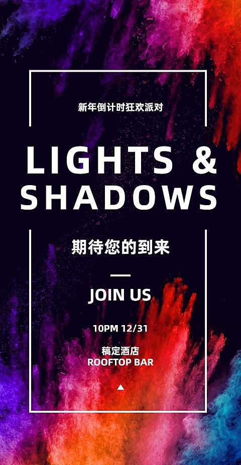 炫彩discoH5翻页邀请函新年派对