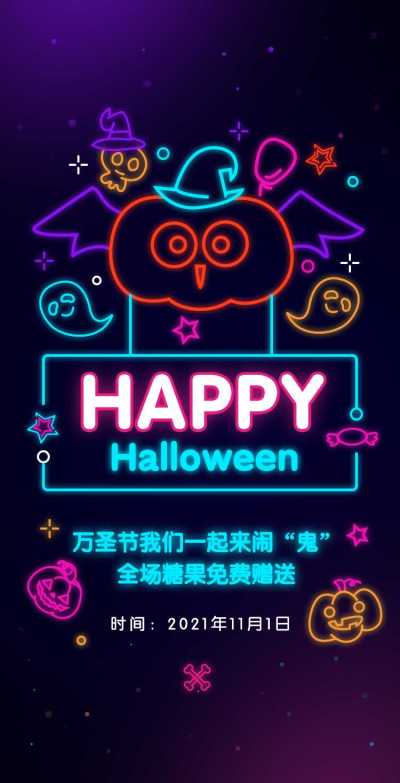 H5翻页创意发光字体酒吧餐饮店万圣节活动邀请函