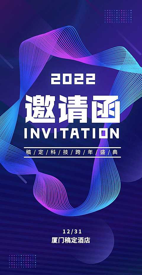 渐变光圈H5翻页邀请函跨年盛典