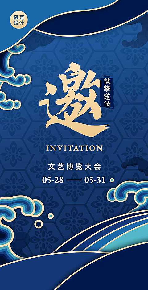 文博会企业邀请函H5翻页