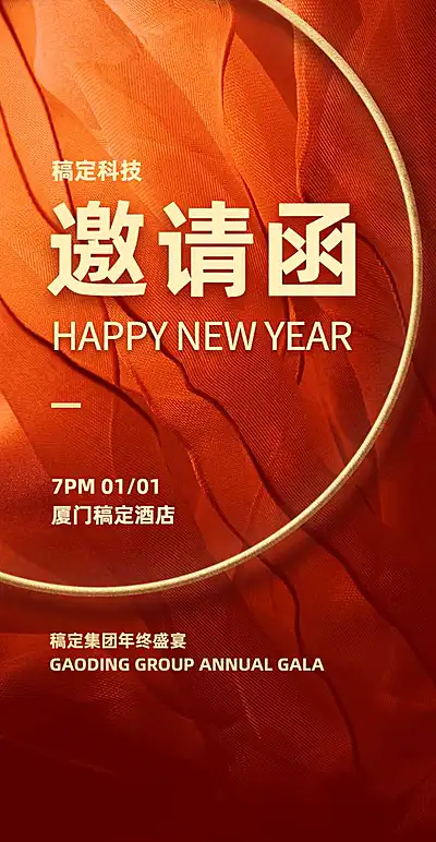 H5翻页邀请函年终盛宴