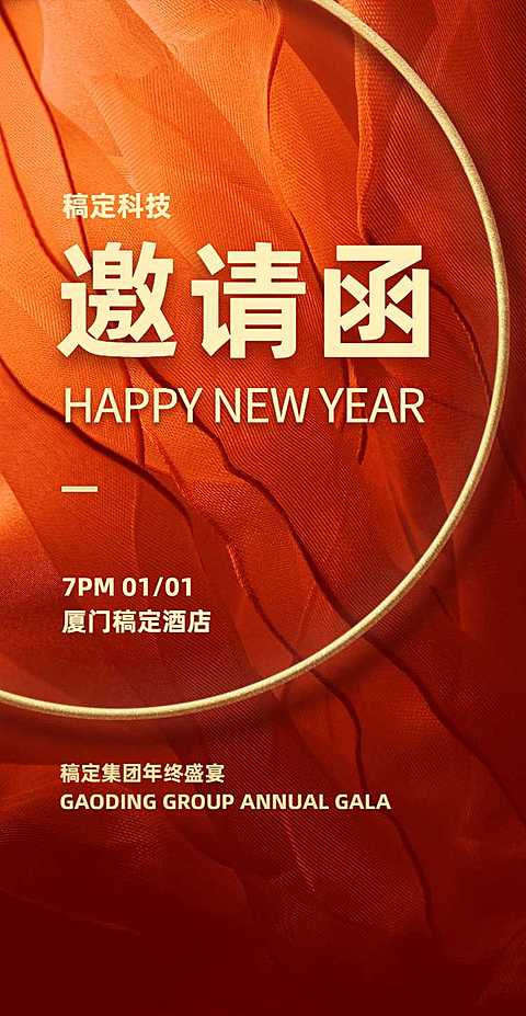 H5翻页邀请函年终盛宴